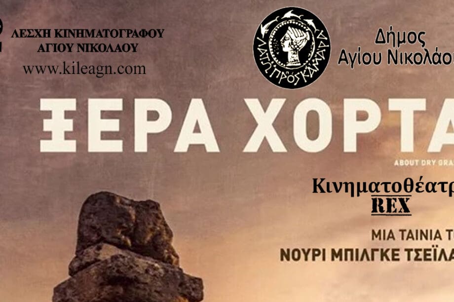 Ξερά Χόρτα