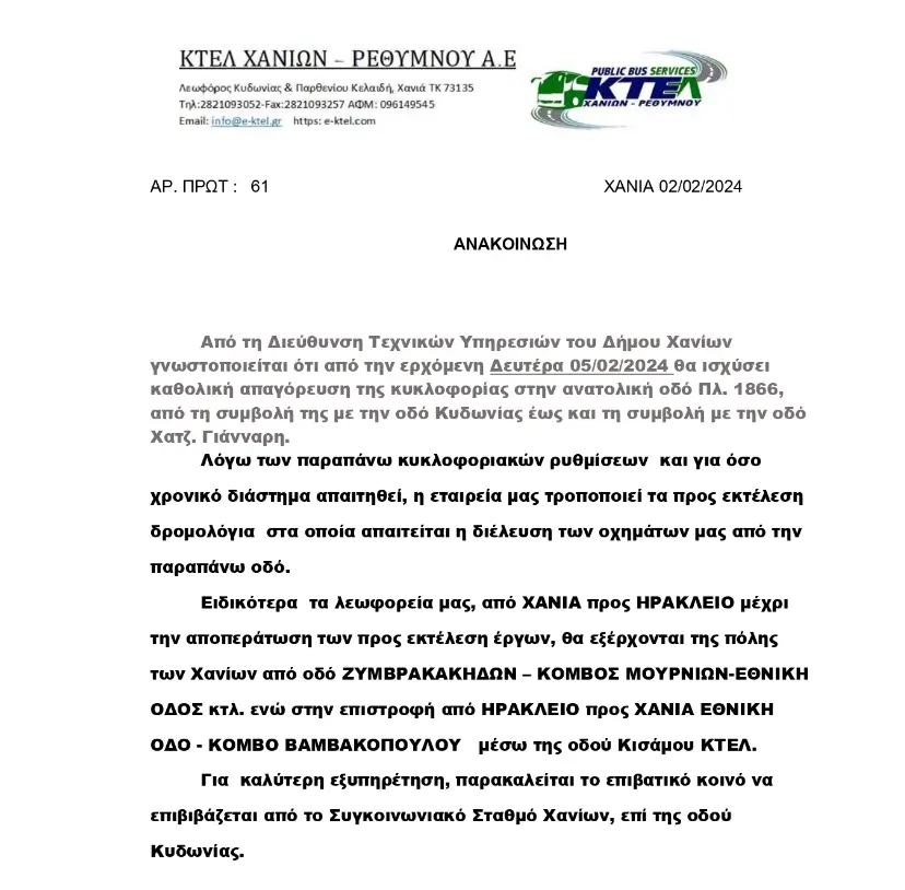 ΚΤΕΛ Χανίων - Ρεθύμνου