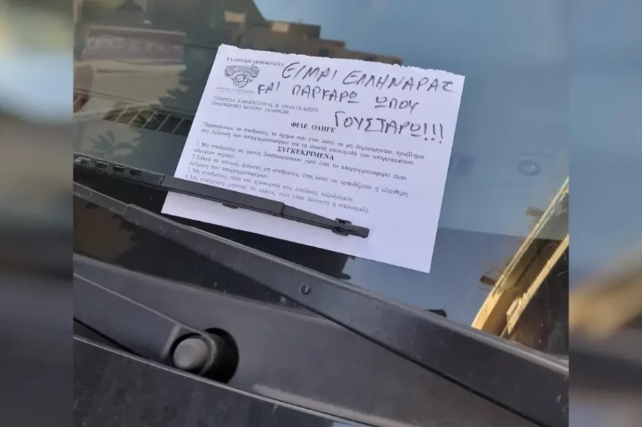 Λάρισα παρκάρισμα