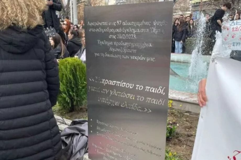 πλατεία του ΟΣΕ