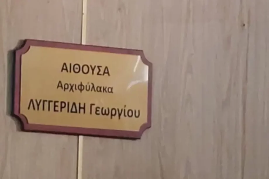 Γιώργος Λυγγερίδης