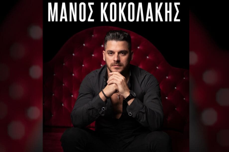 Μάνος Κοκολάκης