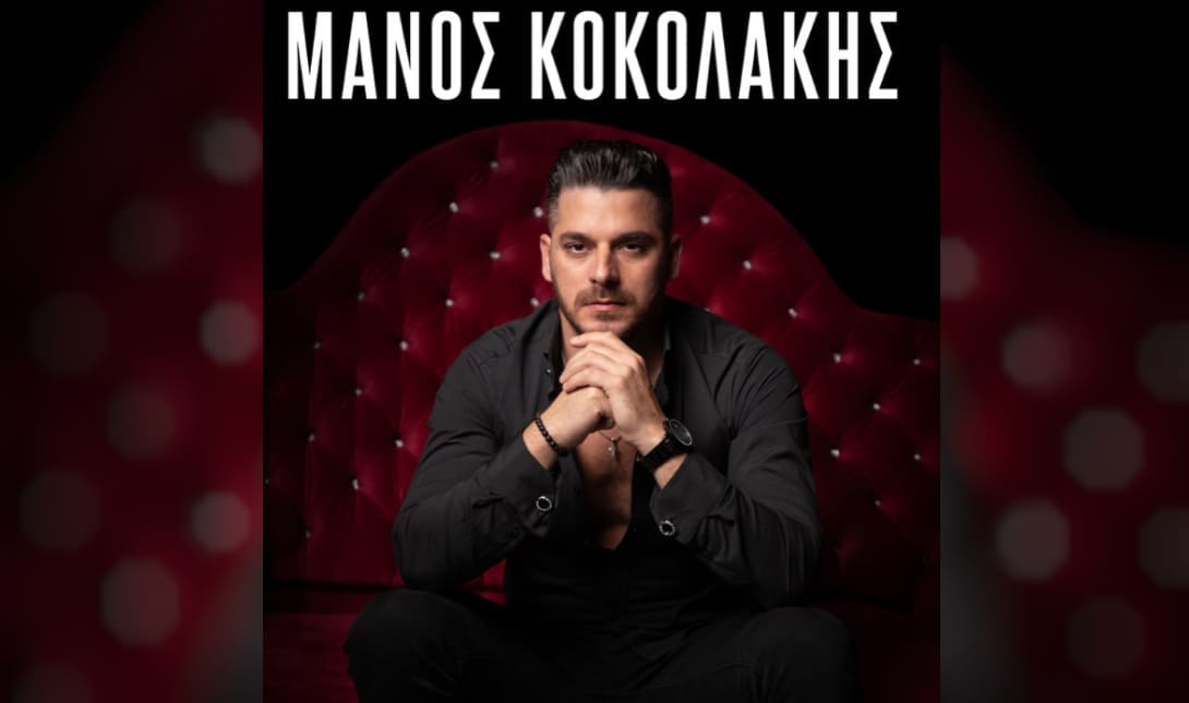 Μάνος Κοκολάκης