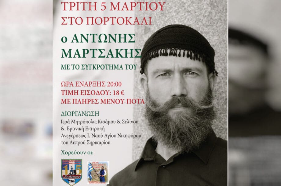 Αντώνης Μαρτσάκης