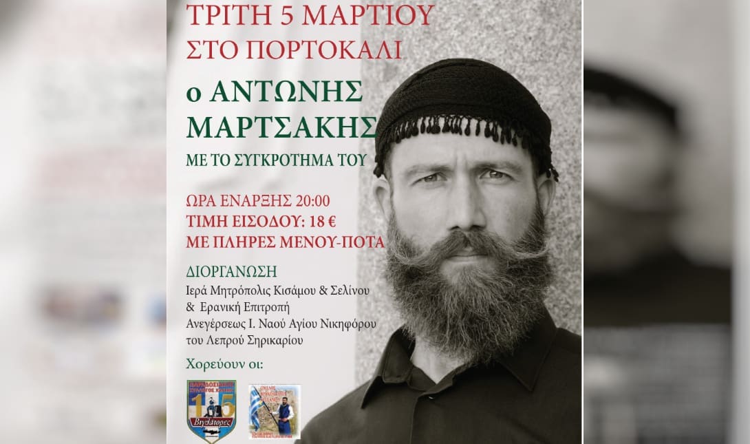 Αντώνης Μαρτσάκης