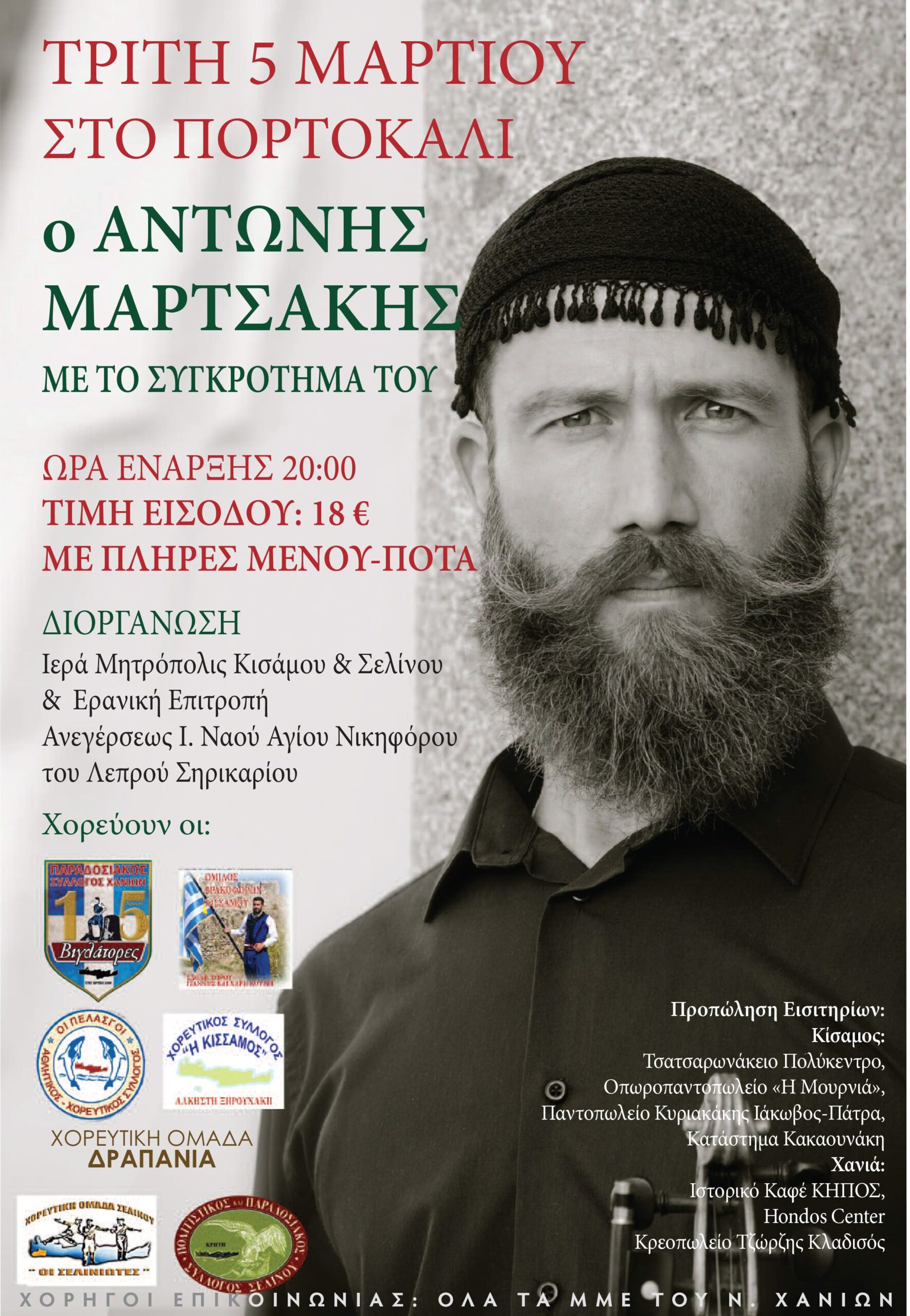 Αντώνης Μαρτσάκης