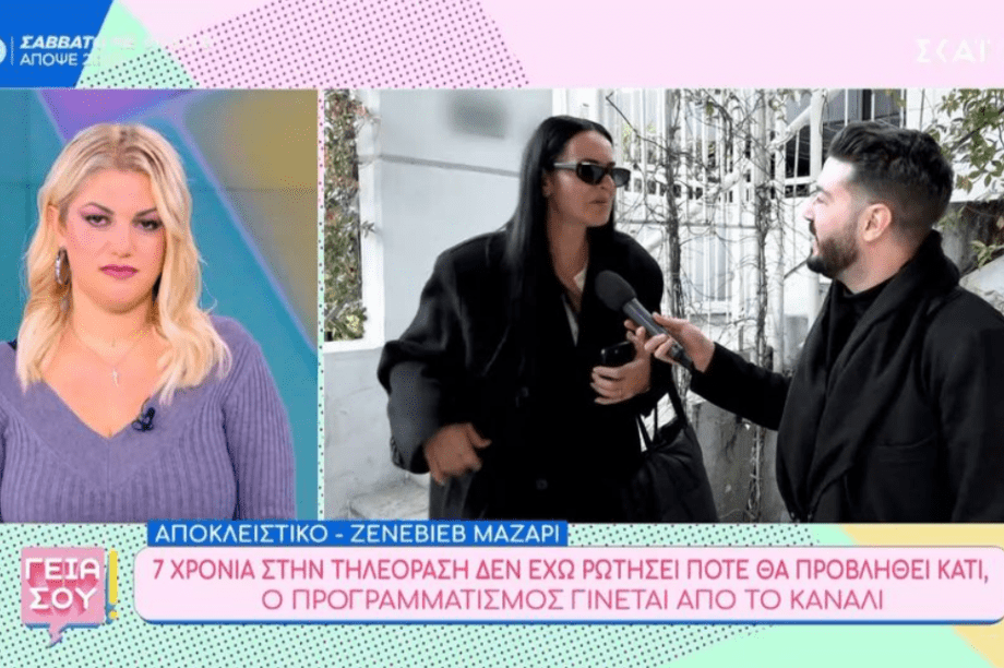 Ζενεβιέβ Μαζαρί