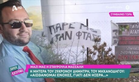 μητέρα μηχανοδηγού