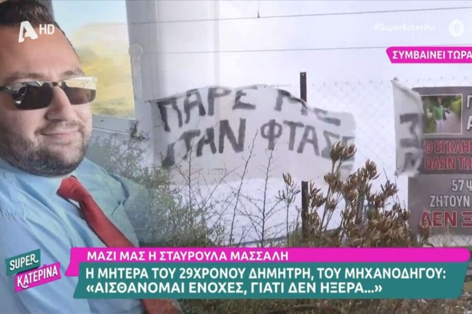 μητέρα μηχανοδηγού