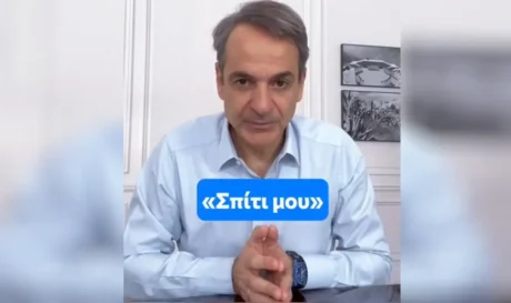 Κυριάκος Μητσοτάκης