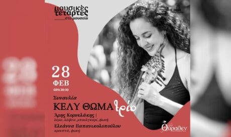 συναυλία Κέλυ Θωμά Τρίο στο μουσείο Θύραθεν