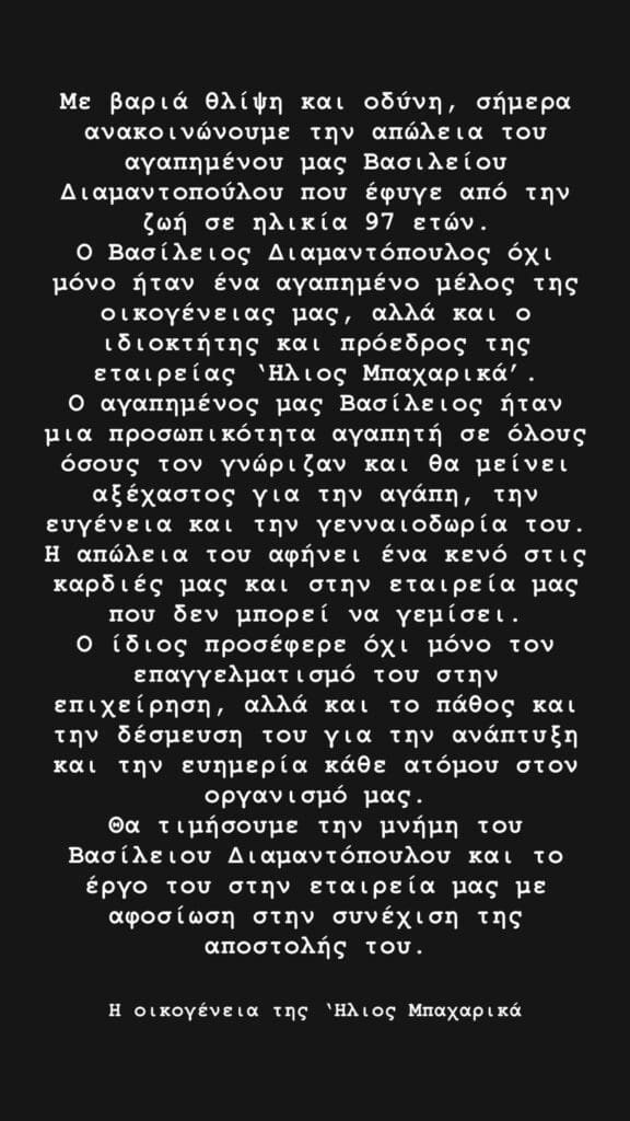 θάνατος ινστα στόρυ 