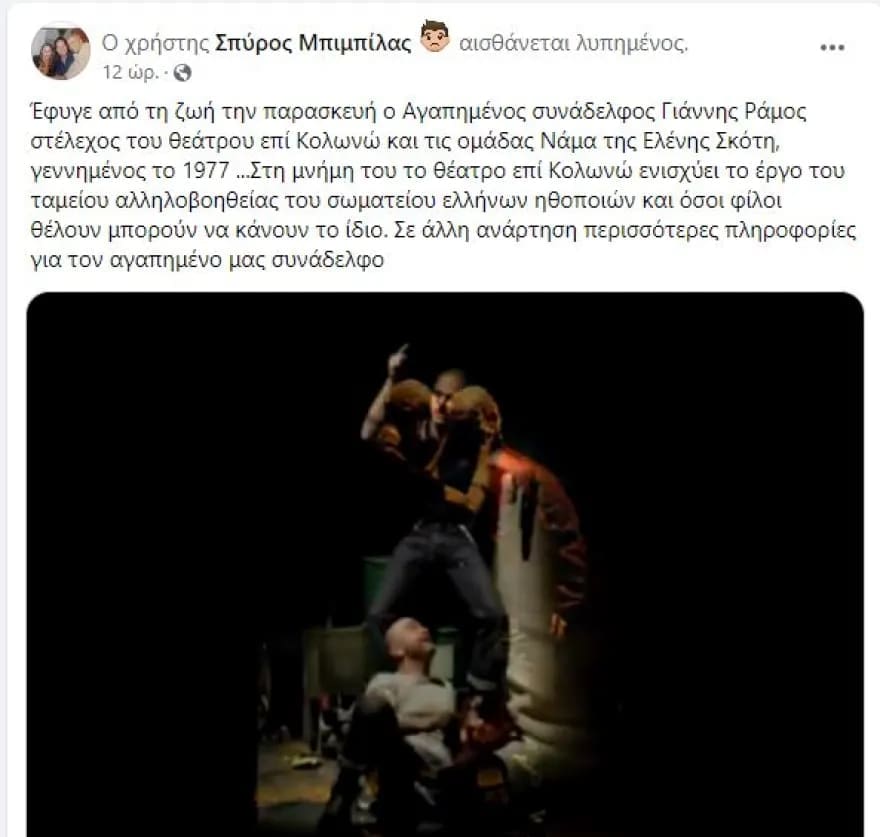 Γιάννης Ράμος