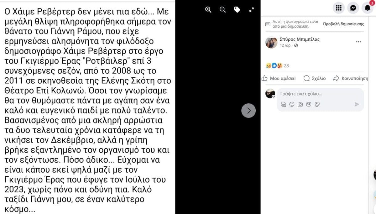 Γιάννης Ράμος