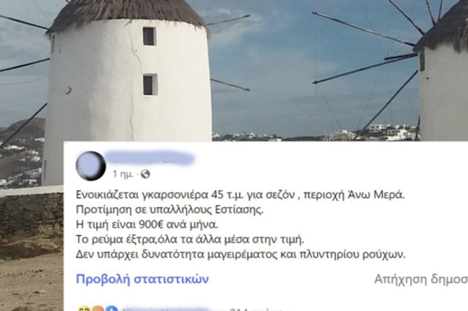 Μύκονος: Ενοικιάζεται γκαρσονιέρα 45 τμ. 900 ευρώ το μήνα χωρίς το ρεύμα