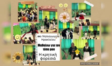 Νηπιαγωγείο Ηράκλειο