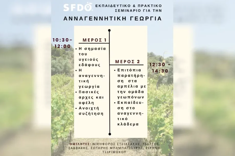 σεμινάριο