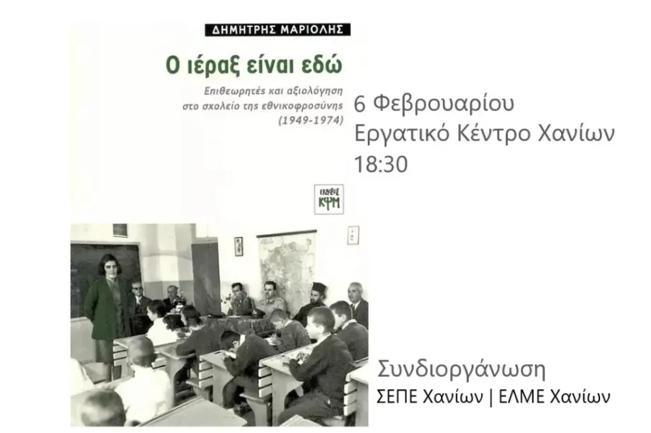 Ο Ιεράξ είναι εδώ