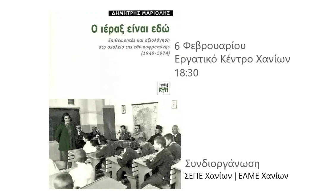 Ο Ιεράξ είναι εδώ
