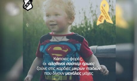 ΟΦΗ Παγκόσμια Ημέρα κατά του Παιδικού Καρκίνου