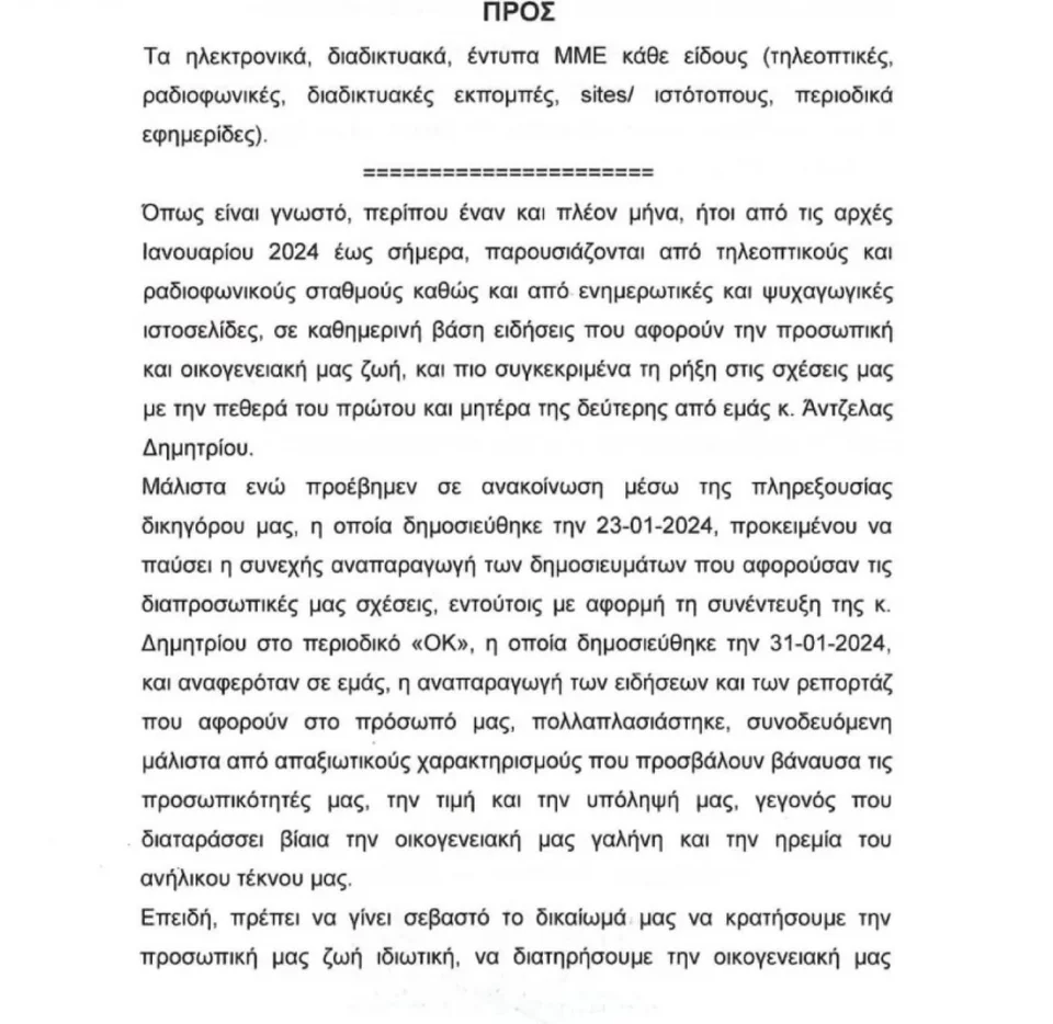Εξώδικη δήλωση