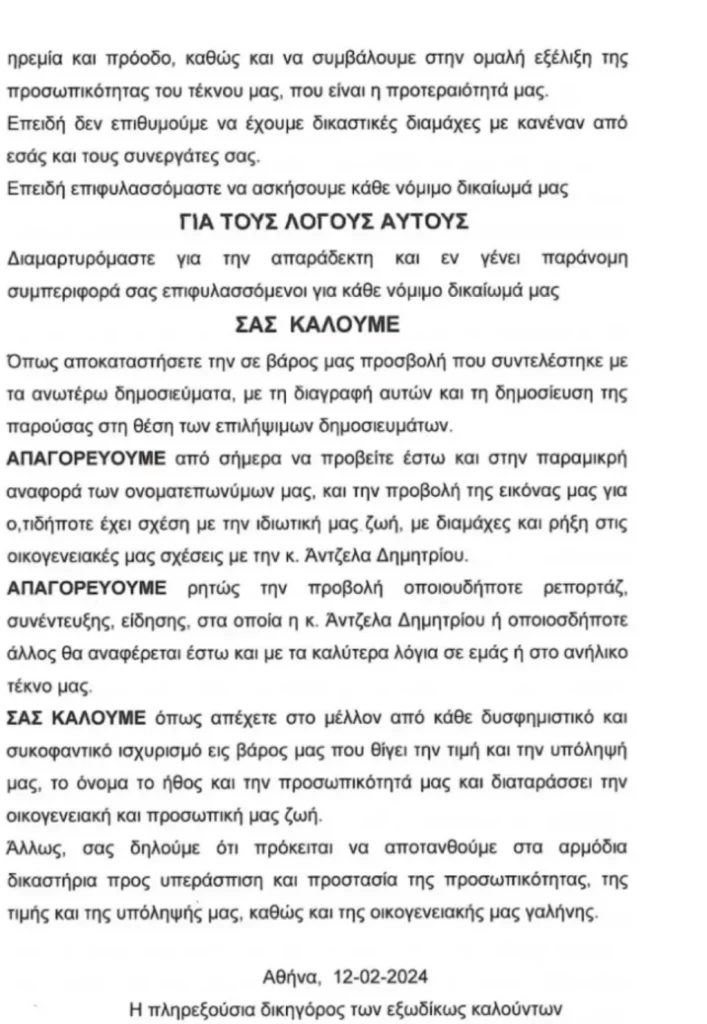 Εξώδικη δήλωση
