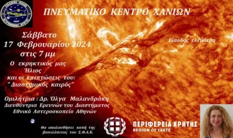 ομιλία Χανιά