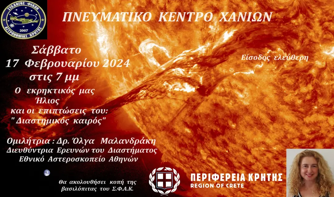 ομιλία Χανιά