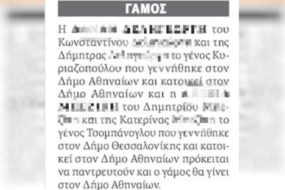 γάμος γυναικών Ελλάδα