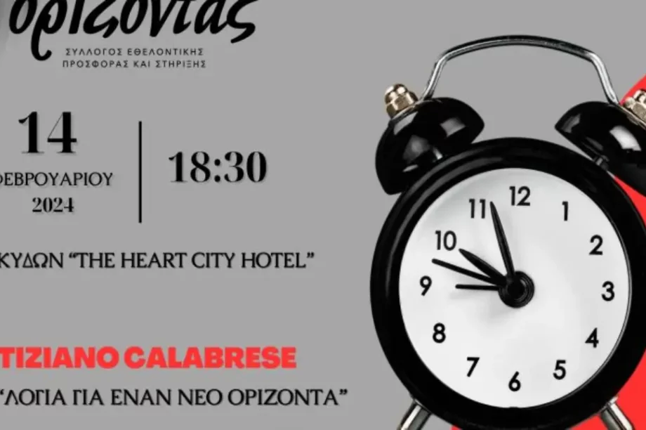 Ομιλία Ορίζοντας