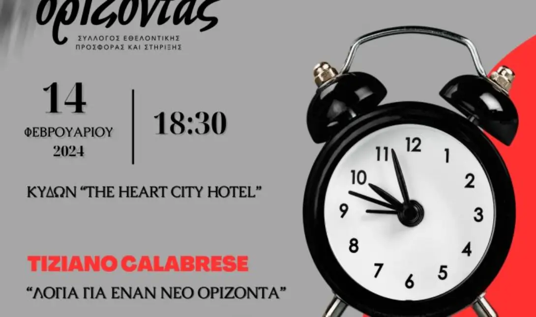 Ομιλία Ορίζοντας