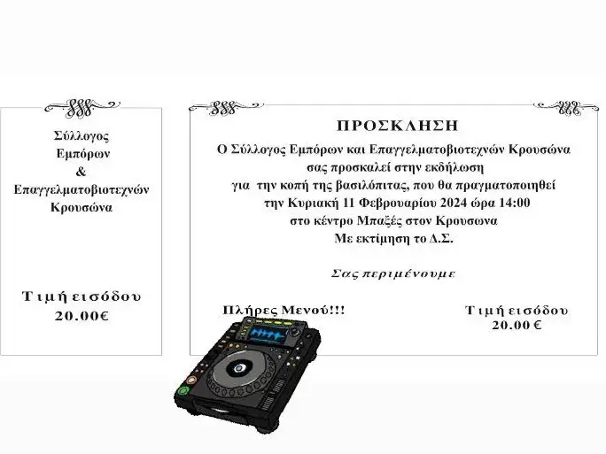 Οι έμποροι του Κρουσώνα κόβουν βασιλόπιτα