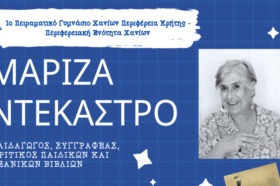 δράσεις Χανιά Μαρίζα Ντεκάστρο