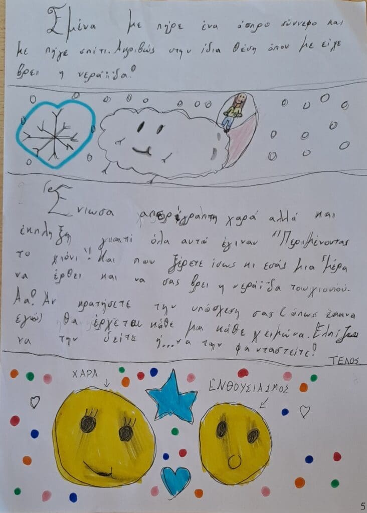 «Περιμένοντας …το χιόνι»