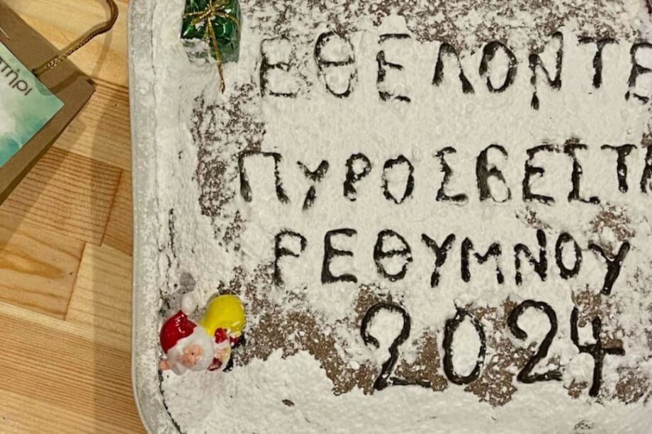 Εθελοντές Πυροσβέστες του Ν. Ρεθύμνου
