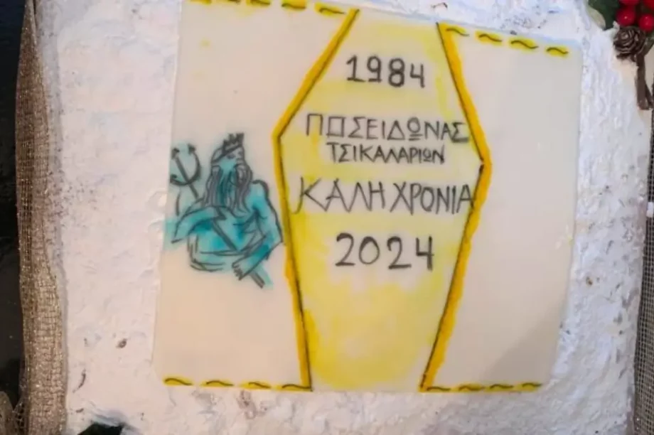 Ποσειδώνας Τρικαλίων πίτα