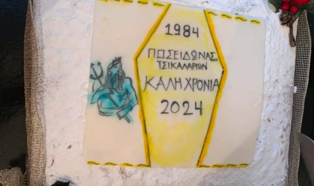 Ποσειδώνας Τρικαλίων πίτα