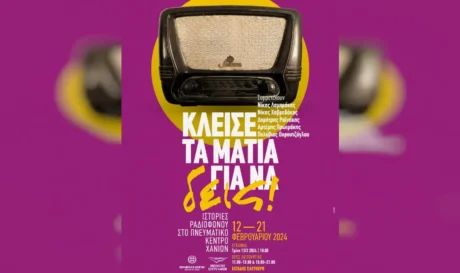 Πνευματικό Κέντρο Χανίων