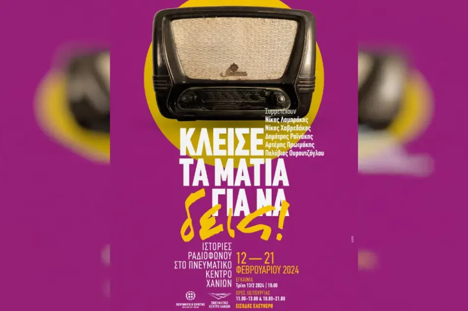 Πνευματικό Κέντρο Χανίων