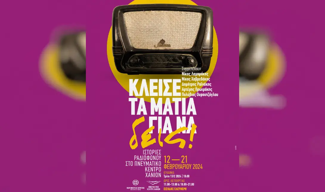 Πνευματικό Κέντρο Χανίων