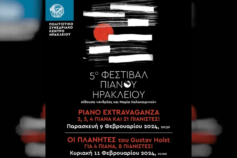 Φεστιβάλ πιάνου