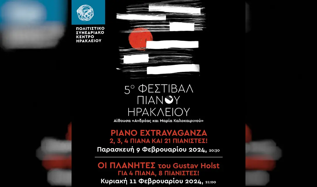 Φεστιβάλ πιάνου