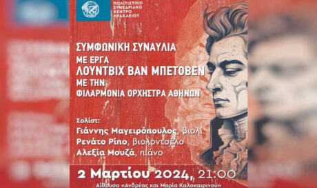 Πολιτιστικό Συνεδριακό Κέντρο Ηρακλείου