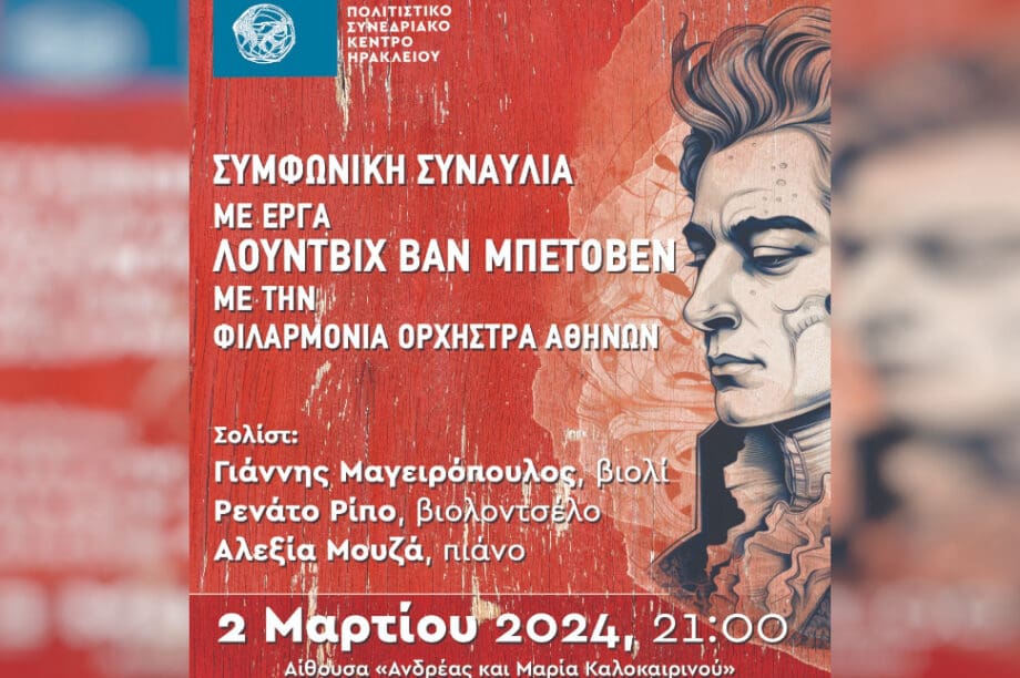 Πολιτιστικό Συνεδριακό Κέντρο Ηρακλείου