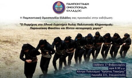 ποντιακή Σέρρα