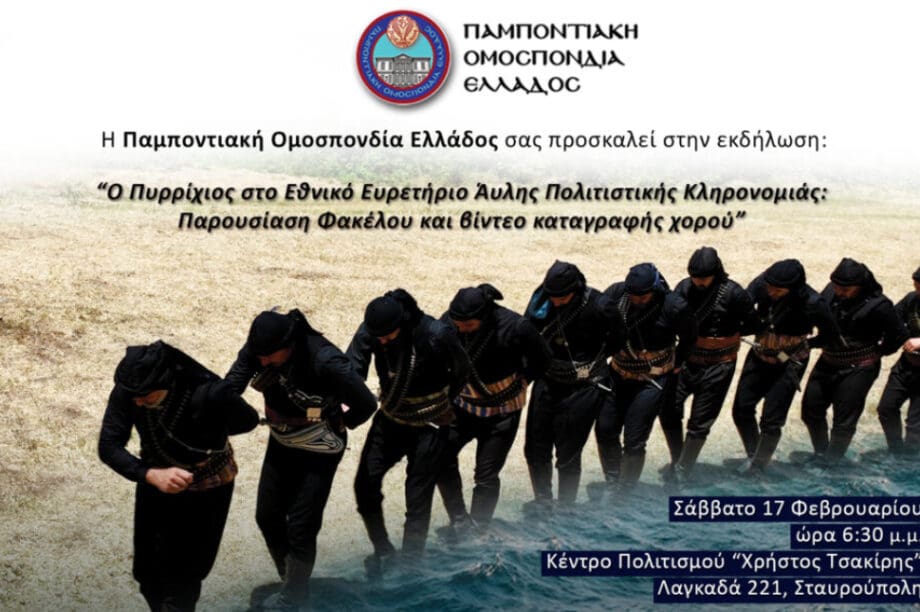ποντιακή Σέρρα