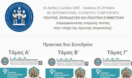 9ο Διεθνές Συνέδριο