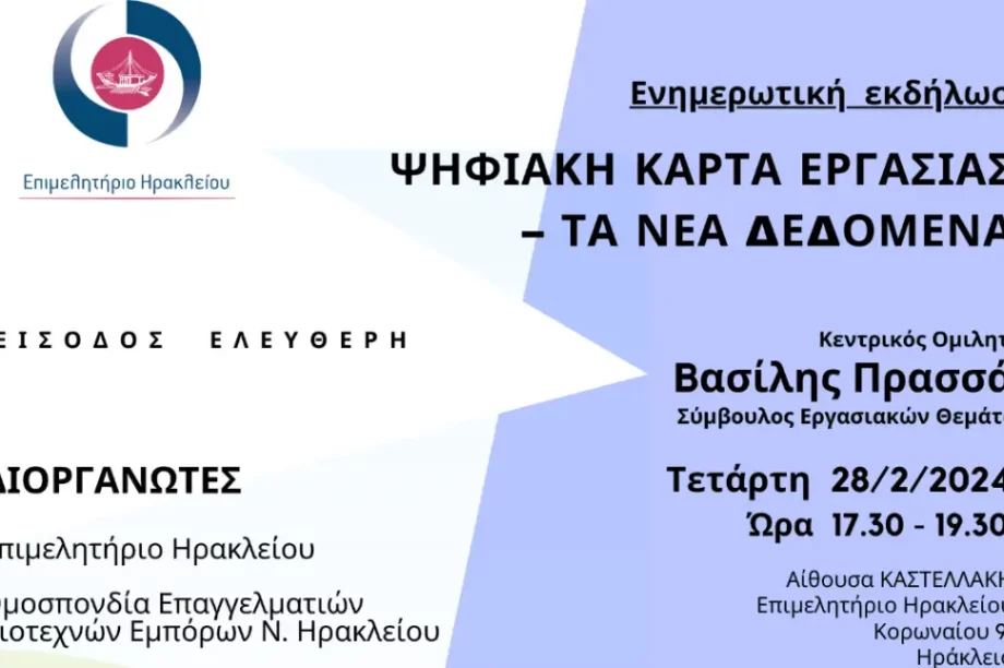 Ψηφιακή κάρτα εργασίας