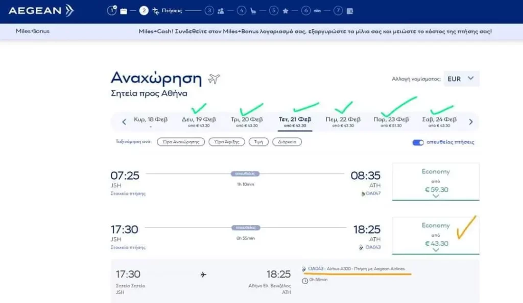 νέες πτήσεις AEGEAN