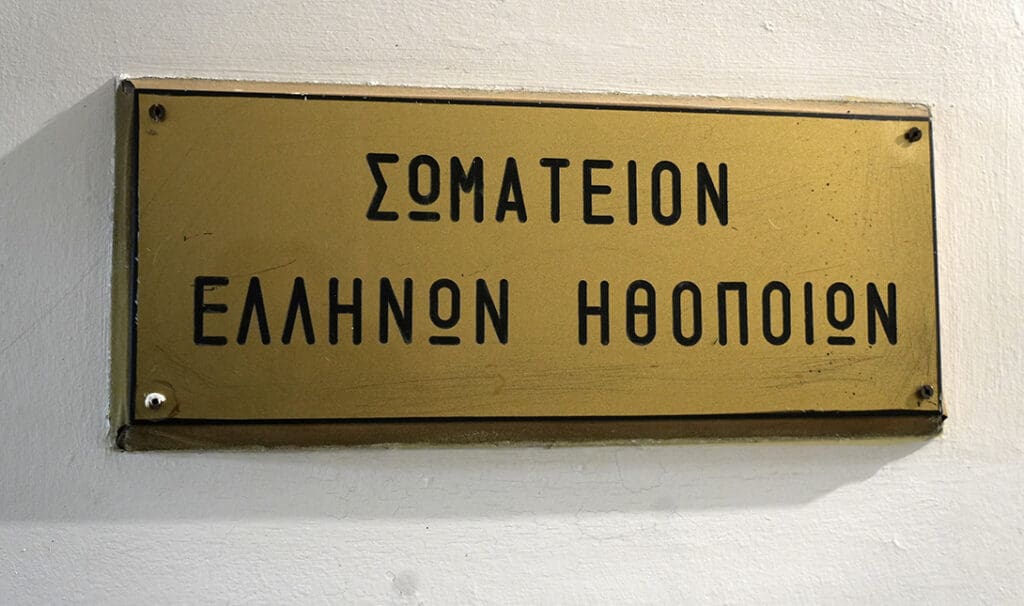 Σπύρος Μπιμπίλας